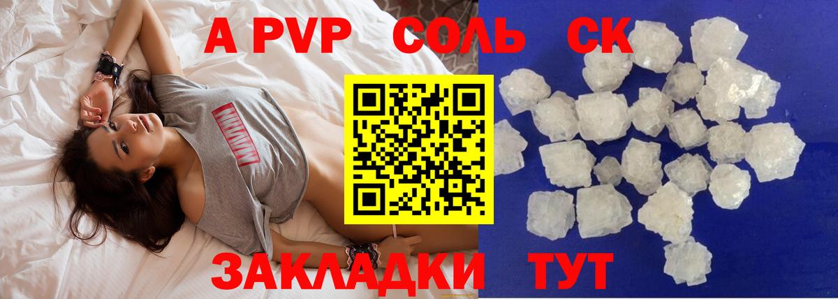 A-PVP Crystall Норильск