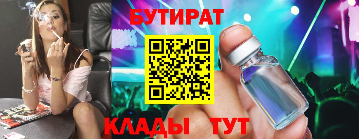 БУТИРАТ буратино  БУТИРАТ  Норильск  Вход с VPN 