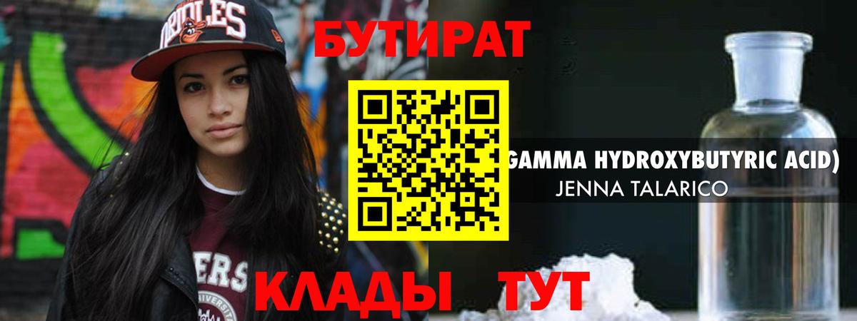 Бутират GHB Норильск