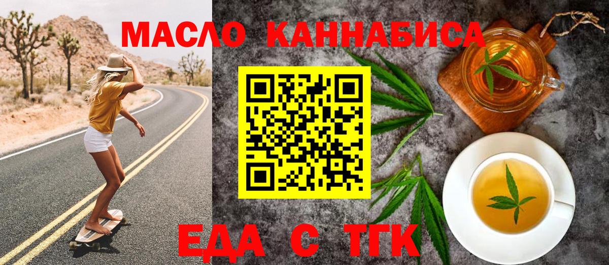 Печенье с ТГК марихуана  Вход с VPN  Норильск 
