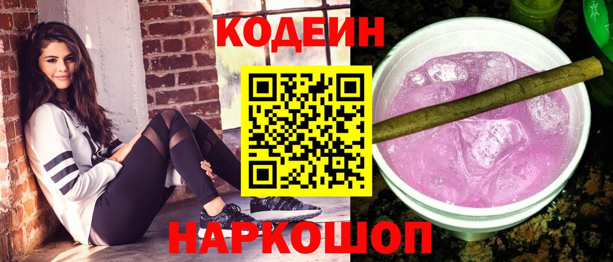 Codein Purple Drank Норильск