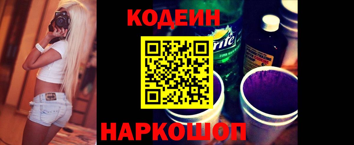 Codein напиток Lean (лин)  Вход с VPN  Кодеин напиток Lean (лин)  Норильск 