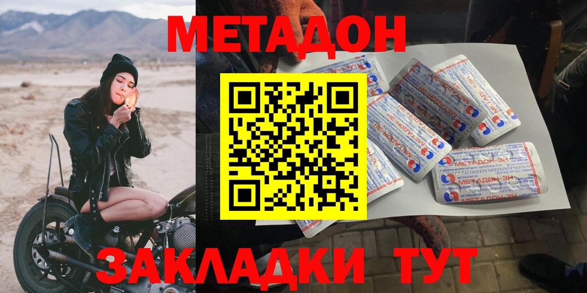 МЕТАДОН кристалл  Вход с VPN  Метадон белоснежный  Норильск 